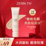 ZENN.TH净肤持妆粉底液学生平价防水防汗520礼物脱妆油皮干皮 #03自然色