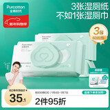 全棉时代湿厕巾 60抽*3包EDI超纯水湿厕纸巾小包私护便携孕婴家庭装