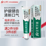 fe金典溶菌酶牙膏8.8护龈减轻牙龈问题清火清新口气薄荷冰橙香型160g