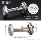 雷鸟防盗猫眼门镜入户门家用五金防撬防拆步阳门堵孔高清玻璃镜片金属 孔径35-45=门厚71-100拉丝