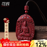 可辰朱砂吊坠2026本命男女款本命佛转经轮十二生肖挂件生日礼物 【生肖牛虎】虚空藏菩萨