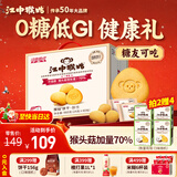 江中猴姑0糖无糖猴头菇饼干礼盒960g养胃低GI中老年人早餐休闲零食送礼