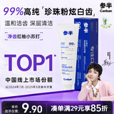 参半净齿健白小苏打牙膏 高纯度珍珠粉摩擦炫白平衡菌群满杯红柚120g