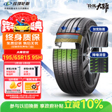 玲珑轮胎 新玲珑大师致控195/65R15 95H XL 适配一汽大众高尔夫