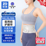 振德（ZHENDE）医用护腰带腰间盘突出腰肌劳损久坐久站支撑腰托 保暖腰托护具 L