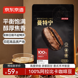 京东京造  日出·曼特宁咖啡豆227g 湿刨法高度烘焙精品黑咖啡SOE