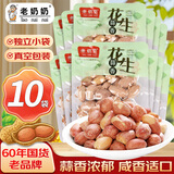 老奶奶花生米蒜香花生散称约150g独立小包装10包坚果炒货下酒菜年货零食