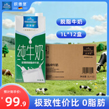 欧德堡（Oldenburger） 3.4g蛋白 脱脂纯牛奶1L*12盒 营养早餐奶 学生奶 性价比优选年货 脱脂牛奶1L*12盒