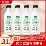 新希望遇鲜限定牧场牛奶700ml*4瓶 低温奶牛奶高钙新鲜牛奶纯牛奶