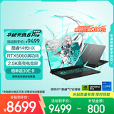 华硕天选6 Pro 酷睿版 国家补贴20% 16英寸游戏本 笔记本电脑(i7-14650HX 16G 1T RTX5060 2.5K)灰