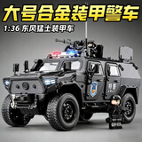中精质造大号东风猛士合金装甲车模型警车儿童玩具防爆特警车男孩汽车模型 超大东风猛士特警装甲车/七开门 合金材质+礼盒包装