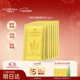 瑷露德玛 芦荟花御颜精华胶10g*7片芦荟凝胶面膜紧致抗皱补水保湿滋养护肤