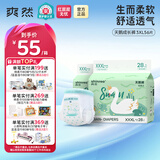 爽然天鹅裤拉拉裤超薄透气柔软婴儿纸尿裤尿不湿【品牌直供】 拉拉裤 3XL28片*2包