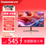 长虹 27英 内置音箱显示器 IPS硬屏 75Hz DP+HDMI+VGA接口 低蓝光爱眼 电脑显示屏 27G650F-S