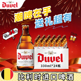 督威黄金330ml*24瓶整箱烈性精酿比利时进口聚会自饮年货送礼宴请