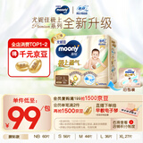 MOONY尤妮佳慕怡极上系列纸尿裤L36片(9-14kg)中包装尿不湿超薄散热