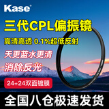 卡色（Kase）偏振镜 卡色CPL三代滤镜 82mm 偏正镜 偏光镜 高清高透低反射消除反光增加饱和度 CPL III 