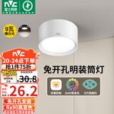 雷士（NVC）LED筒灯家用客厅卧室吊顶过道免开孔明装天花灯PC白色9瓦暖白光