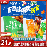 百草味一口芒果条408g 独立包装美年达7喜可乐味芒果干蜜饯休闲零食混发