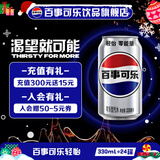 百事可乐 轻怡 零能量 可乐型汽水 饮品饮料 整箱 轻怡 零能量 330ml*24罐
