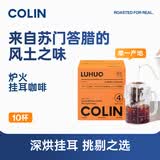 柯林咖啡精品挂耳咖啡 咖啡粉 单一产地印尼曼特宁G1 湿刨 4号炉火 10袋装