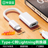 毕亚兹适用Type-C公转Lightning母口转换器安卓转苹果iPhone17/16/15转接头华为小米airPro充电数据传输