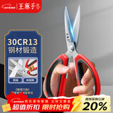 王麻子剪刀家用 不锈钢厨房剪纸手工裁缝剪子 食品级多功能尖头大剪刀