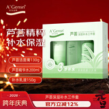安安金纯A'Gensn芦荟深层补水三件套（洁面膏130g+精华水200ml+乳液150g）
