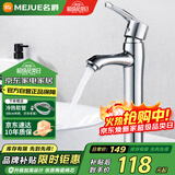 名爵（MEJUE）台上盆水龙头浴室卫生间面盆龙头加高冷热家用洗头水龙头Z-012151