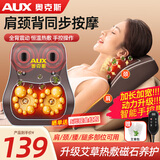 奥克斯（AUX）颈椎按摩器按摩枕腰部按摩仪按摩枕头颈部肩颈背多功能车载按摩靠垫实用送爸爸妈妈朋友高档礼物品 【Plus豪华版】手持遥控+高能磁石+车载艾草热敷 送父母亲女神七夕情人节生日