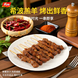 希波牛羊肉串500g/袋 聚会必备冷冻半成品食材 油炸小吃空气炸锅即食 【官方补贴】羔羊肉串500g*2袋