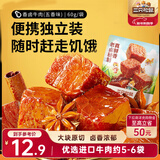 三只松鼠香卤牛肉五香味60g袋装零食老卤秘制即食熟食解馋夜宵卤香牛肉干