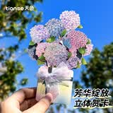 天色芳华绽放立体贺卡高级感毕业纪念送全班同学老师生日手写明信片邀请函年会伴手小礼物品6148绣球花