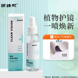 眼镜帮宝岛眼镜清洗液手机电脑屏幕眼睛镜片喷雾清洁剂1瓶装+镜布1片