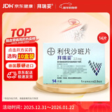 【原研进口】拜瑞妥 利伐沙班片 2.5mg*14片/盒