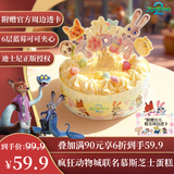 鲜京采×疯狂动物城2官方联名芝士慕斯蛋糕550g蓝莓可可脆珠棉花糖6寸