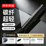 京东京造 T700全碳纤维超轻长柄伞超大140cm伞面加固抗风【仅重295g】