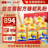 驼宝【复合营养粉】驼宝益生菌骆驼粉无蔗糖中老年儿童青少年成人驼粉 益生菌驼奶5罐装【330g礼盒装】