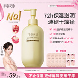 半亩花田热巴同款身体乳止痒润肤干燥皮肤持久留香72小时香体保湿250ml