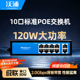 沃浦8口POE供电交换机  8电口+2上联级联国标安防大功率监控摄像头8路录像机企业交换器分线器G278
