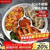 美厨（MAXCOOK）304不锈钢餐盘饭盒分格 快餐盘学生餐盒四格加厚加大25cm MCFT803