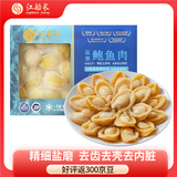 江船长盐磨鲍鱼肉 去壳去脏免处理 大鲍鱼净重220g（22粒）/盒中秋聚餐