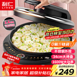 利仁（Liven）电饼铛0氟超耐磨加深加大家庭用电饼档双面加热烤肉锅煎饼锅三明治早餐机大尺寸电煎锅LR-J8345