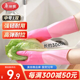 美丽雅家务手套1双中号加长30cm洗碗洗衣劳保厨房乳胶手套防水防滑加厚