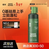 理然造型打底蓬松水头发蓬松喷雾男士发胶定型喷雾发泥自然持久100ml