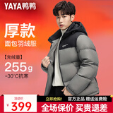 鸭鸭【高充绒】羽绒服男士短款加厚2025年冬季新款面包服防寒保暖外套 研墨灰色 【197-255g充绒】 M 【建议100-130斤】