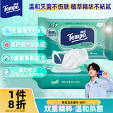 得宝（TEMPO）卫生湿巾 80片*1包 抽取式家庭装 杀菌率99.9% 湿纸巾 湿巾