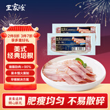 王家渡原切培根400g美式培根肉片儿童早餐三明治火腿片烧烤披萨火锅食材