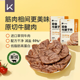 Keep牛腱子肉即熟食酱牛肉休闲零食食品轻食代餐60g*2（原味+卤香）