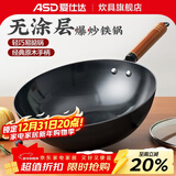 爱仕达（ASD） 炒锅精铁不易锈健康无涂层铁炒锅家用厨房炒菜锅 煤燃气明火通用 精铁炒锅丨带盖丨 30cm